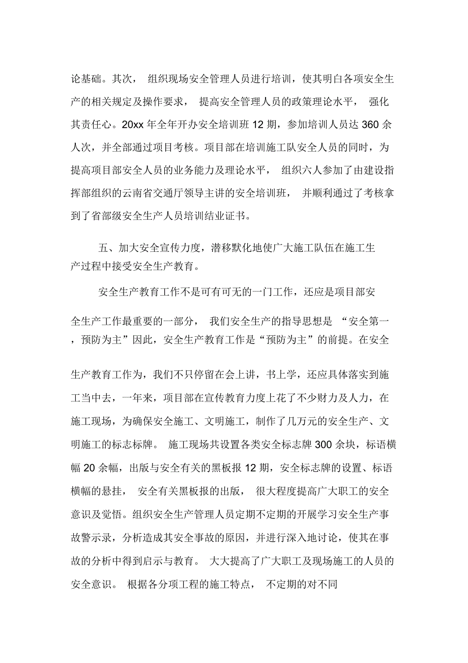 建筑单位项目部的安全生产总结_第3页