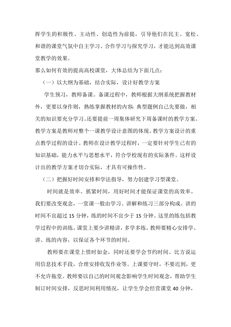 如何有效地提高高效课堂.docx_第2页