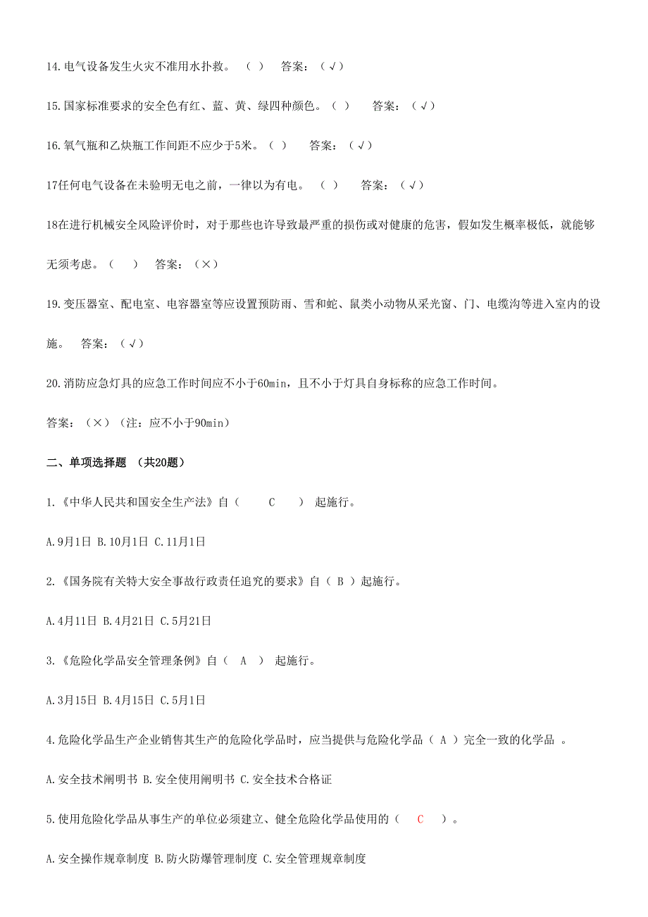 2024年焦化厂月份安全考试题库_第2页