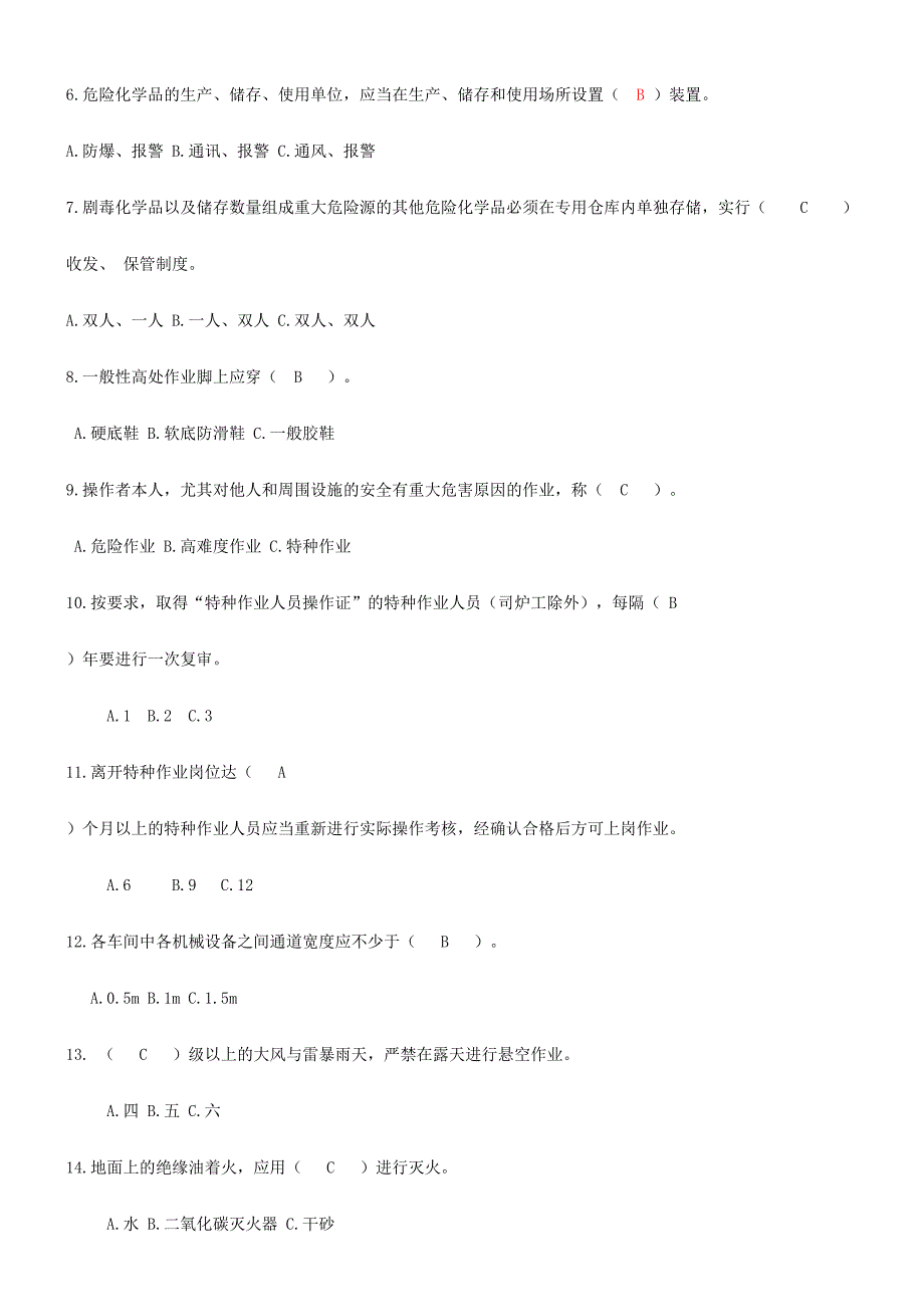 2024年焦化厂月份安全考试题库_第3页