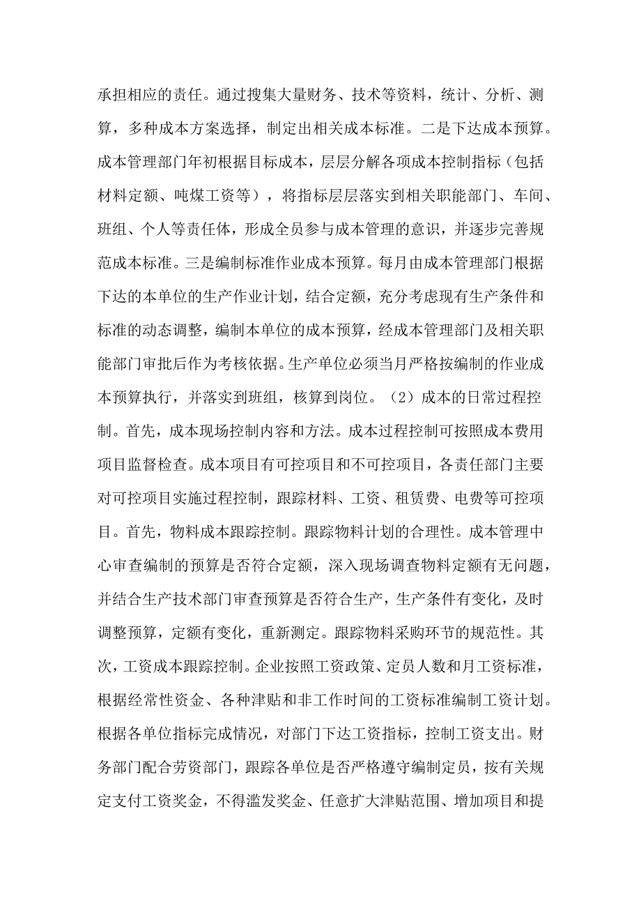 关于煤矿企业成本管理控制的探讨成本管理措施有几种_第3页