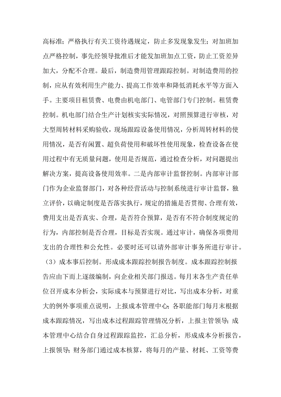 关于煤矿企业成本管理控制的探讨成本管理措施有几种_第4页