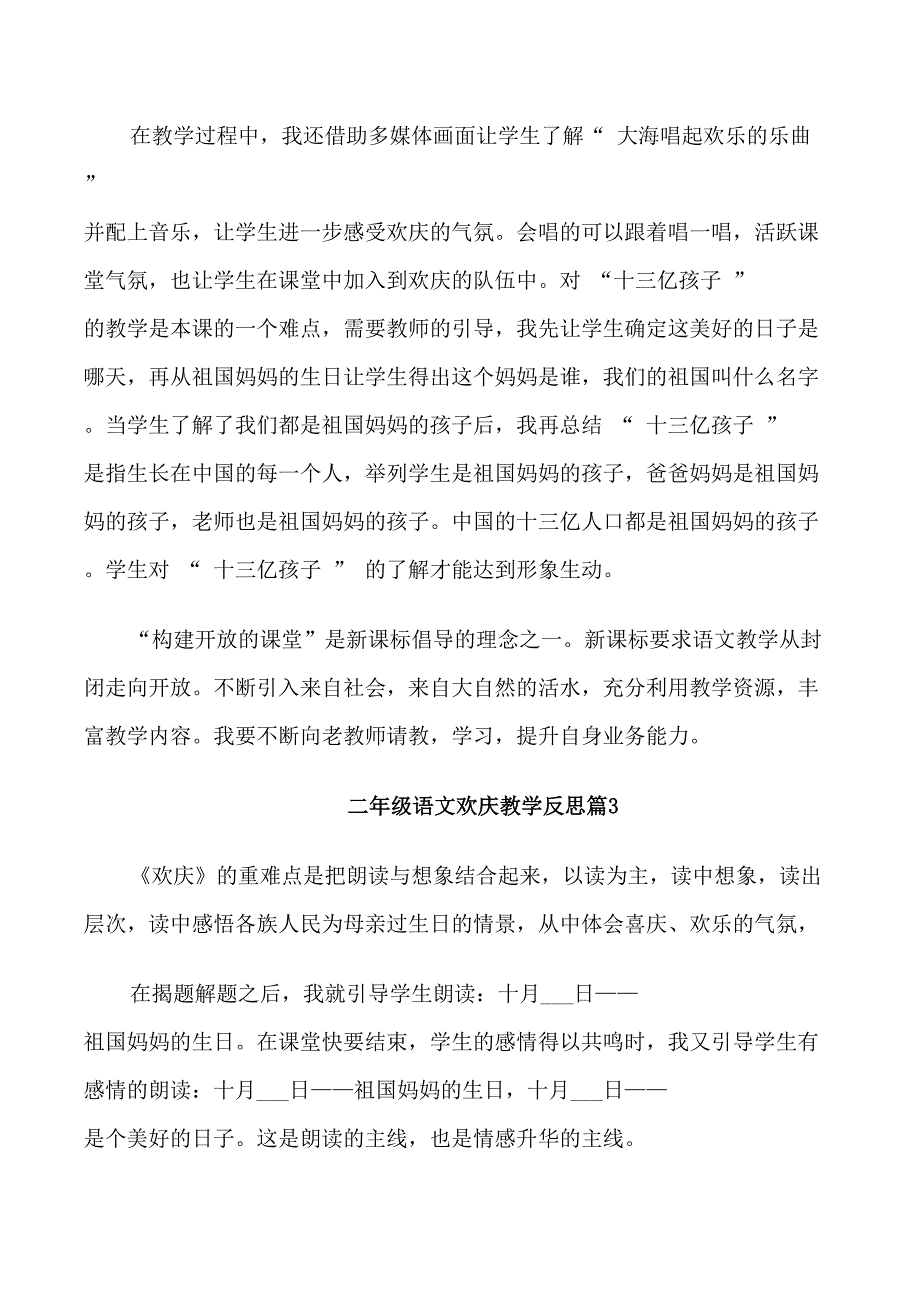 二年级语文欢庆教学反思_第2页