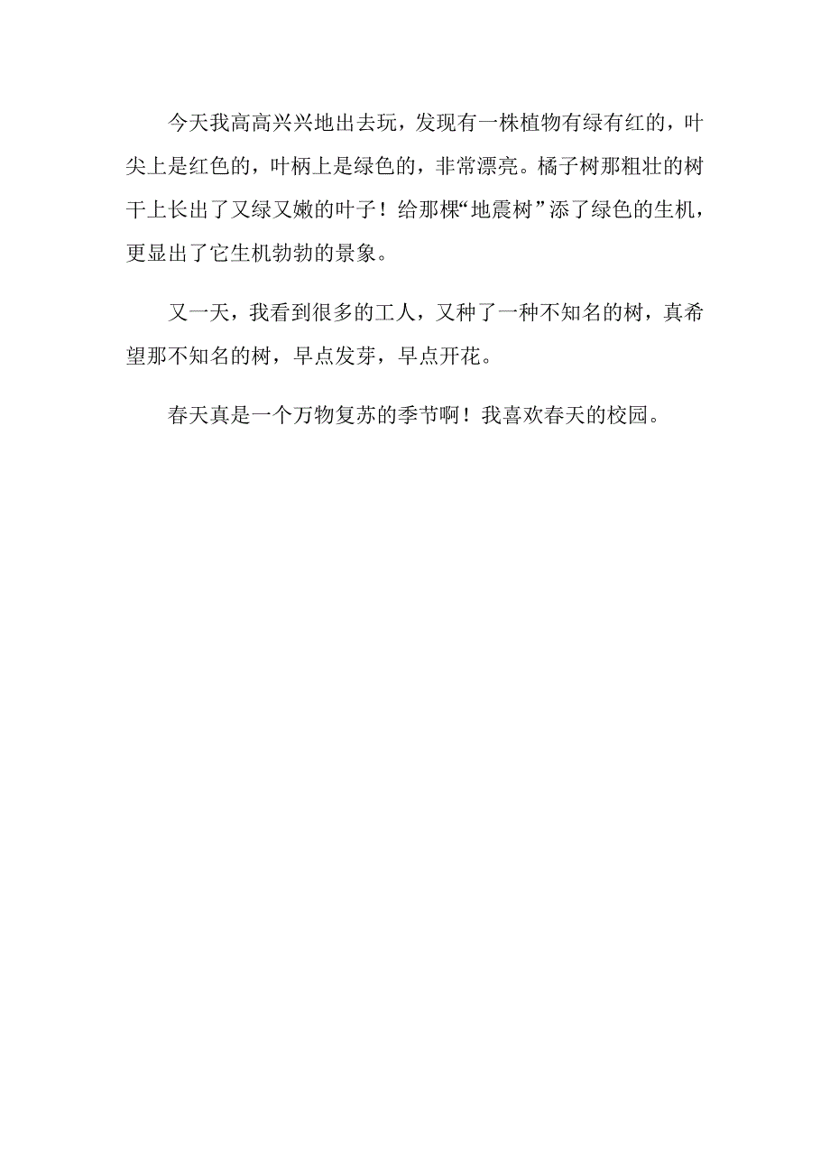 有关校园写景作文400字三篇_第4页