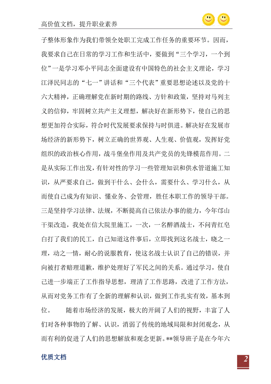 2021年企业党支部书记年度述职报告_第3页