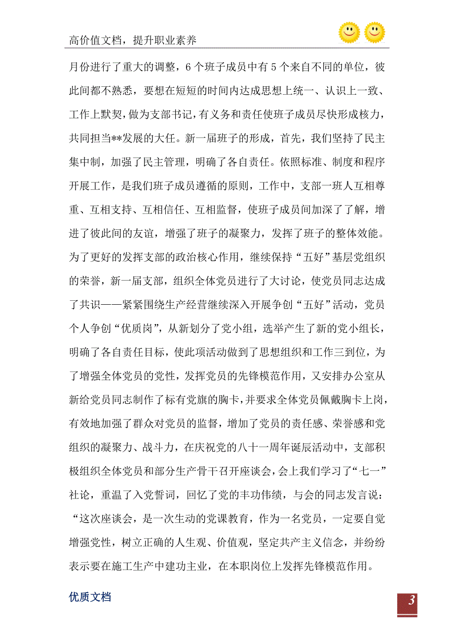 2021年企业党支部书记年度述职报告_第4页