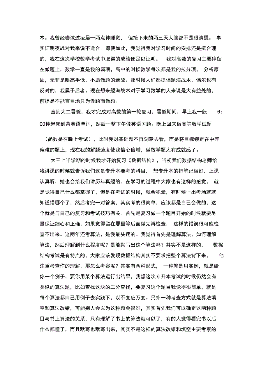 毕业实习报告(专升本)_第3页