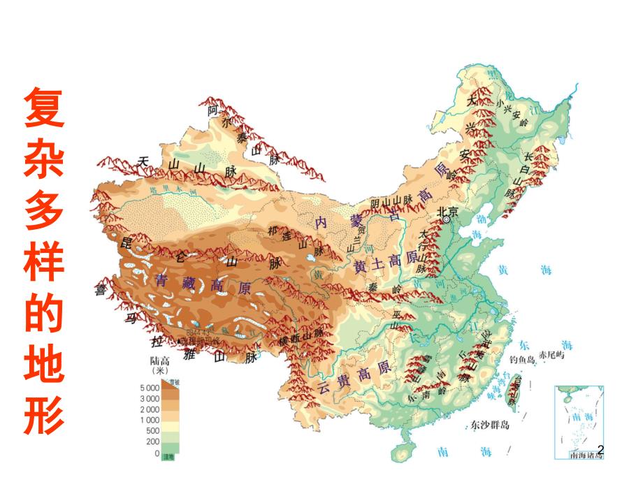 历史与社会人教版七年级下册山川秀美复杂多样的地形课堂PPT_第2页