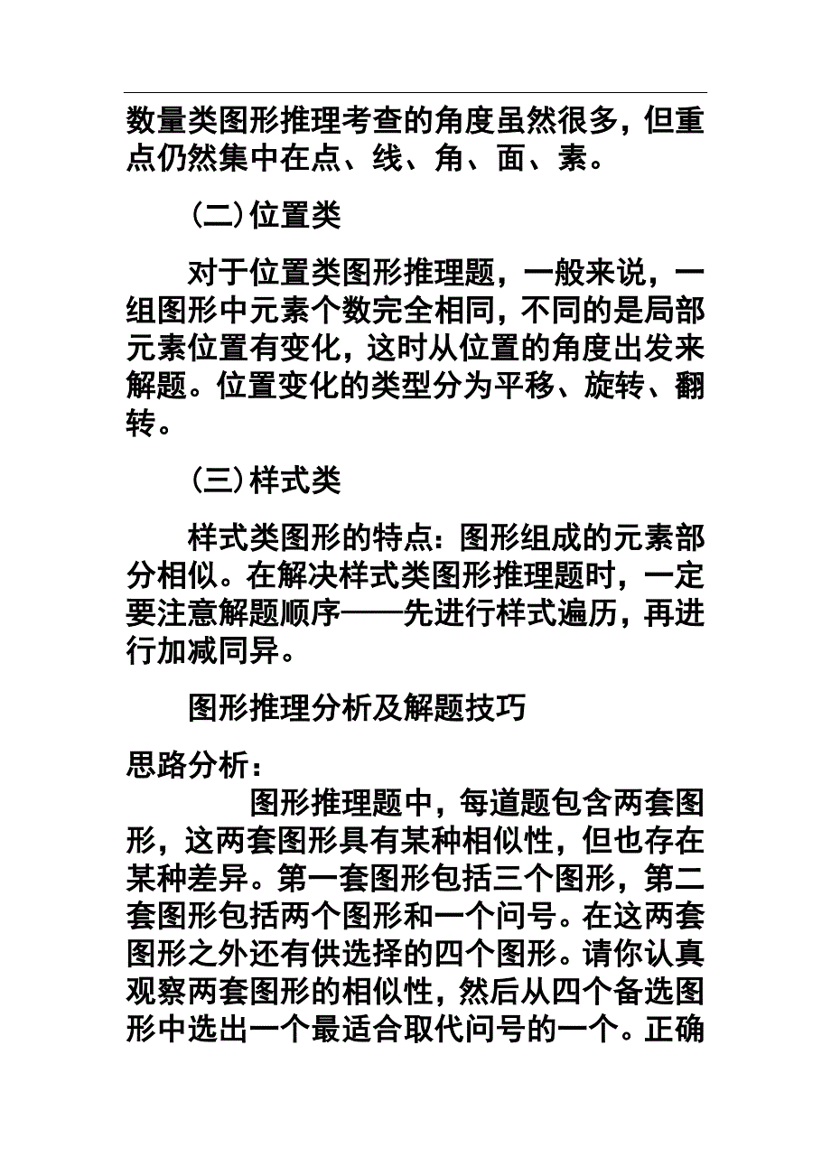 图形推理解题技巧梳理_第2页