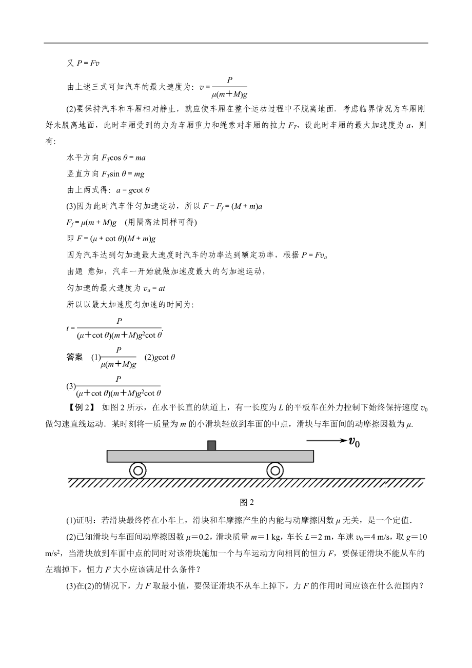 2013江苏高考物理二轮复习全程攻略精编第三部分_第5页