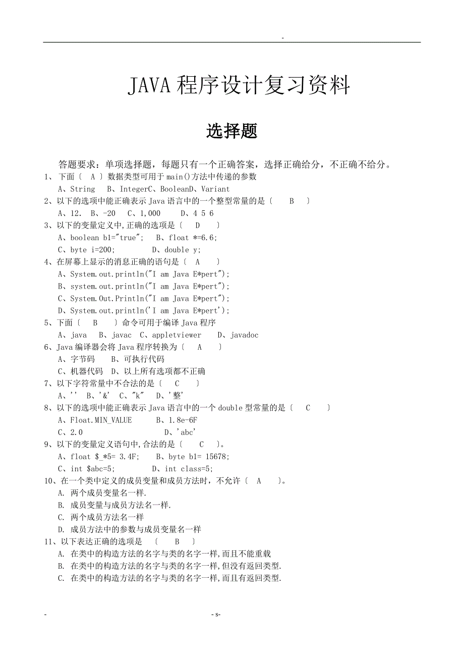 java程序设计复习资料_第1页