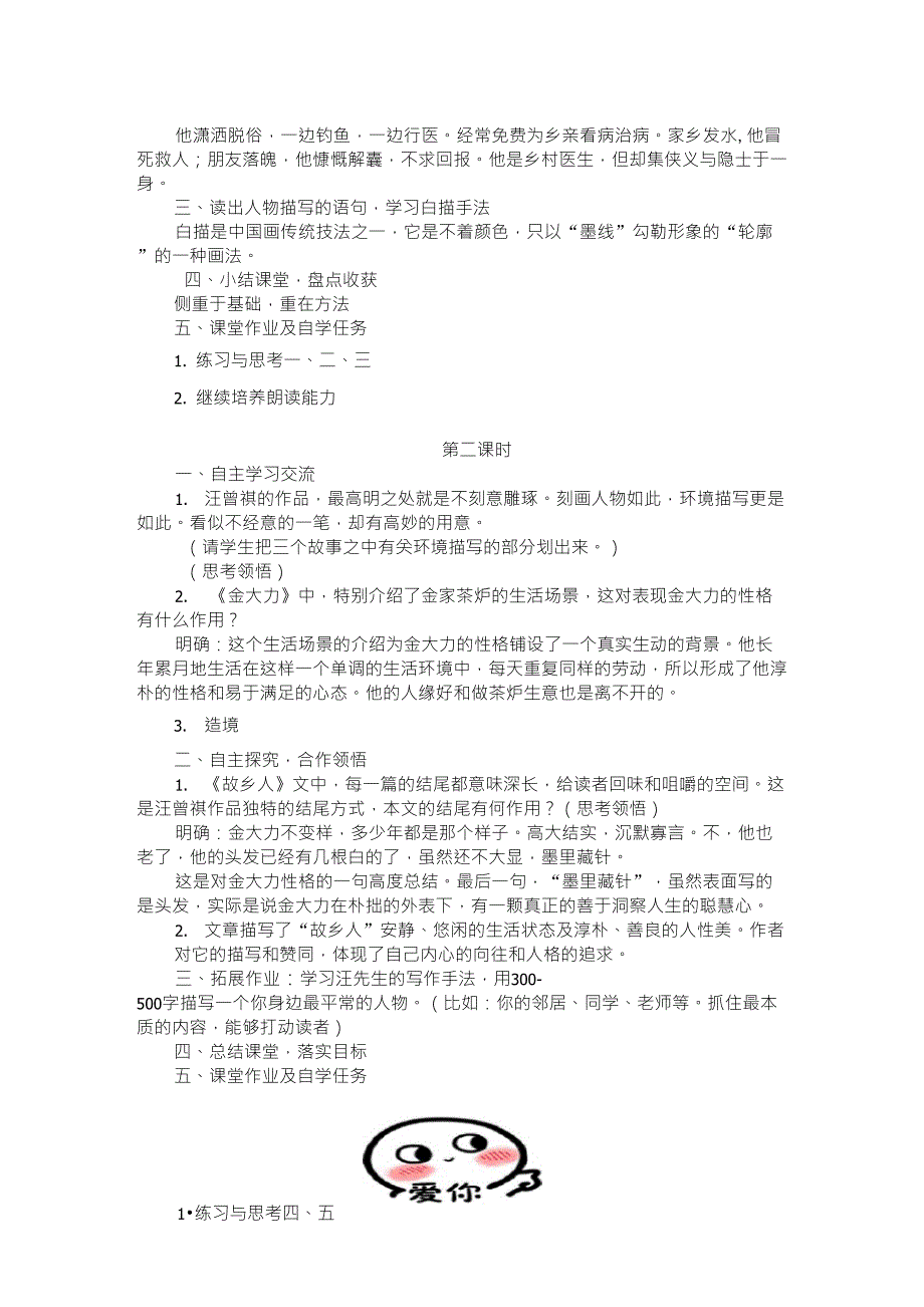 中职语文基础模块上册第一单元《金大力》教学设计_第2页