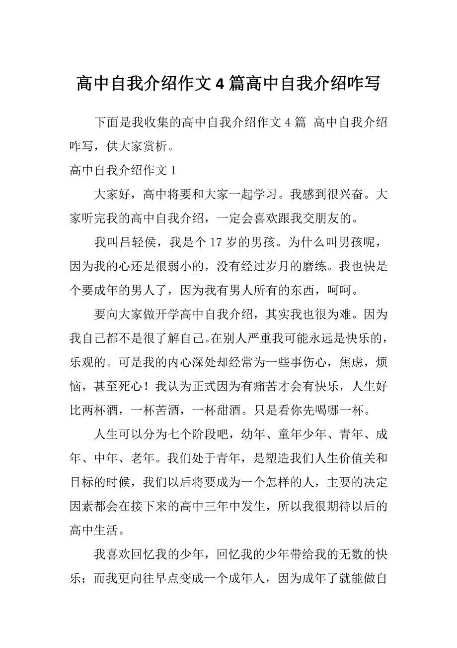 高中自我介绍作文4篇高中自我介绍咋写_第1页