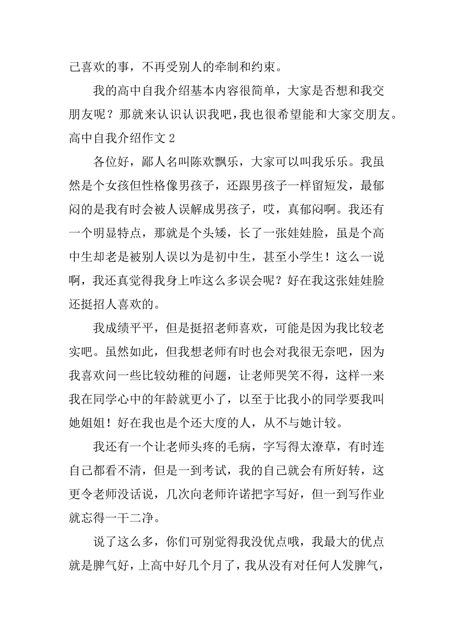 高中自我介绍作文4篇高中自我介绍咋写_第2页