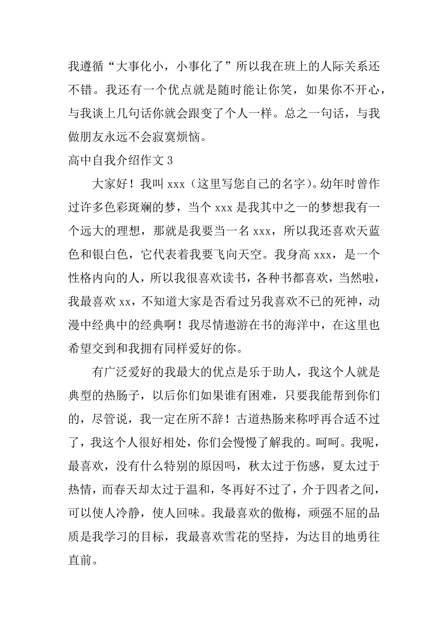 高中自我介绍作文4篇高中自我介绍咋写_第3页