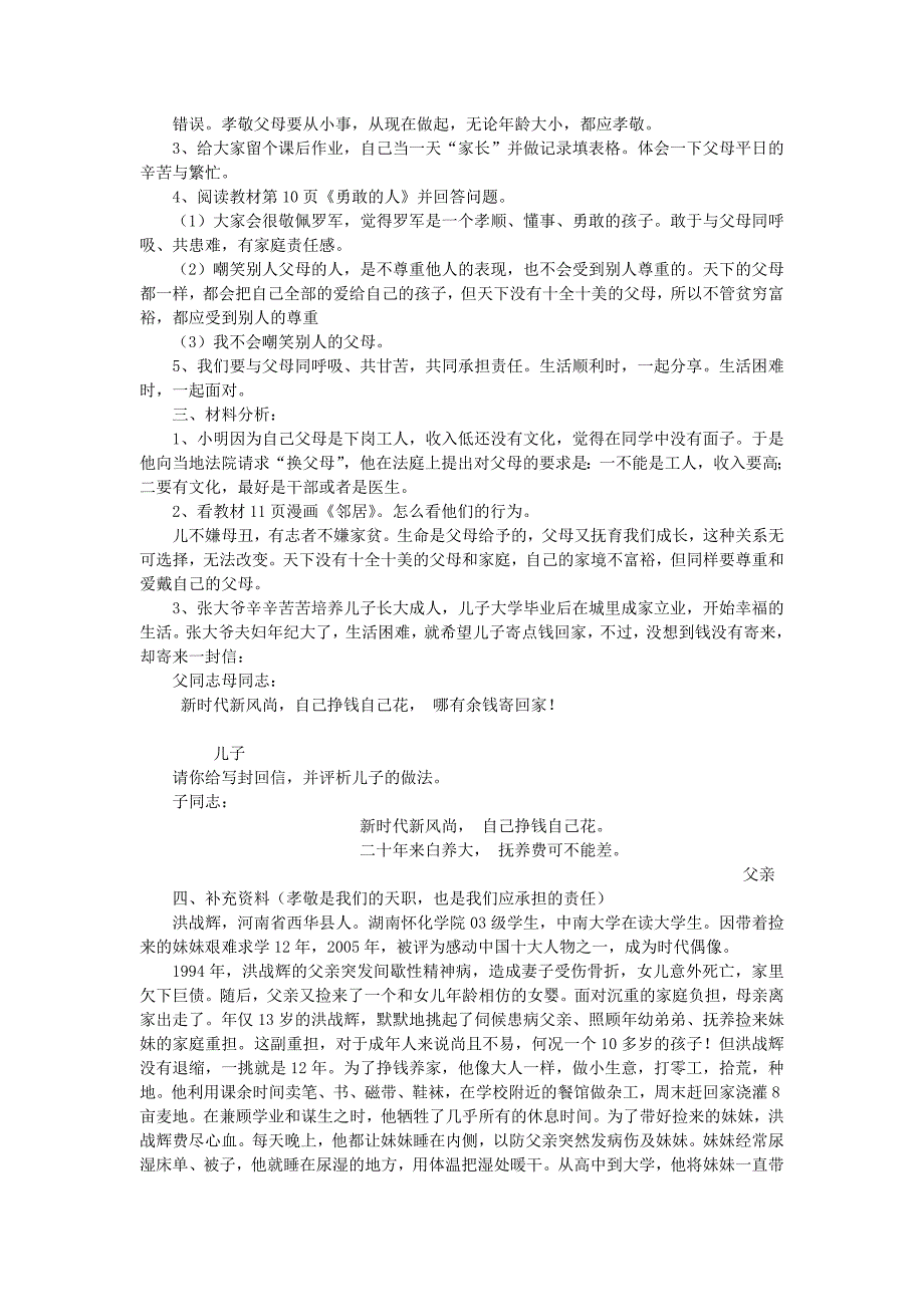 八年级政治上册第一单元教案人民版.doc_第4页