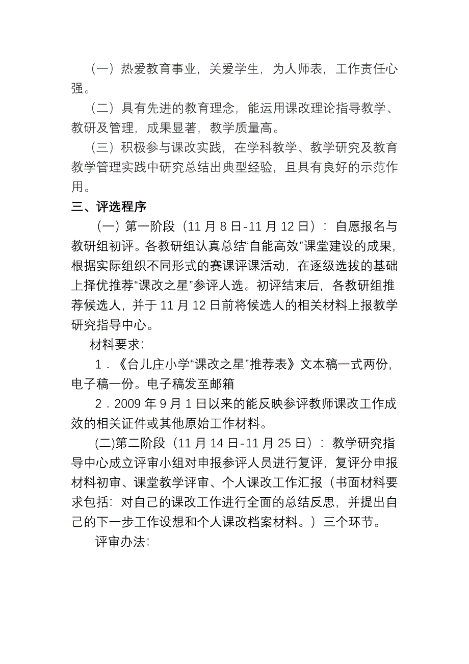 枣庄台儿庄小学首“课改之星”评选方案_第2页