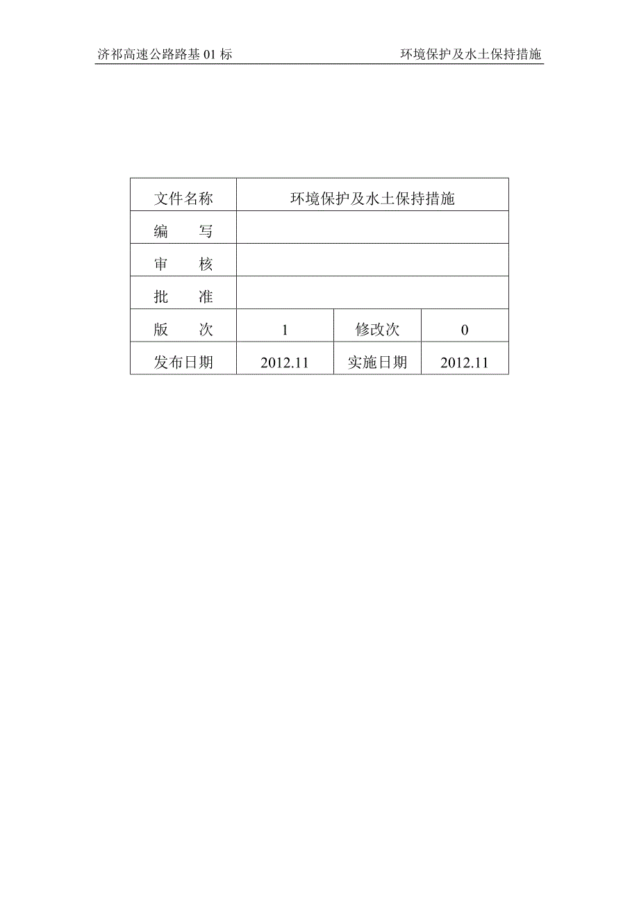 高速公路环境保护及水土保持措施[详细]_第2页