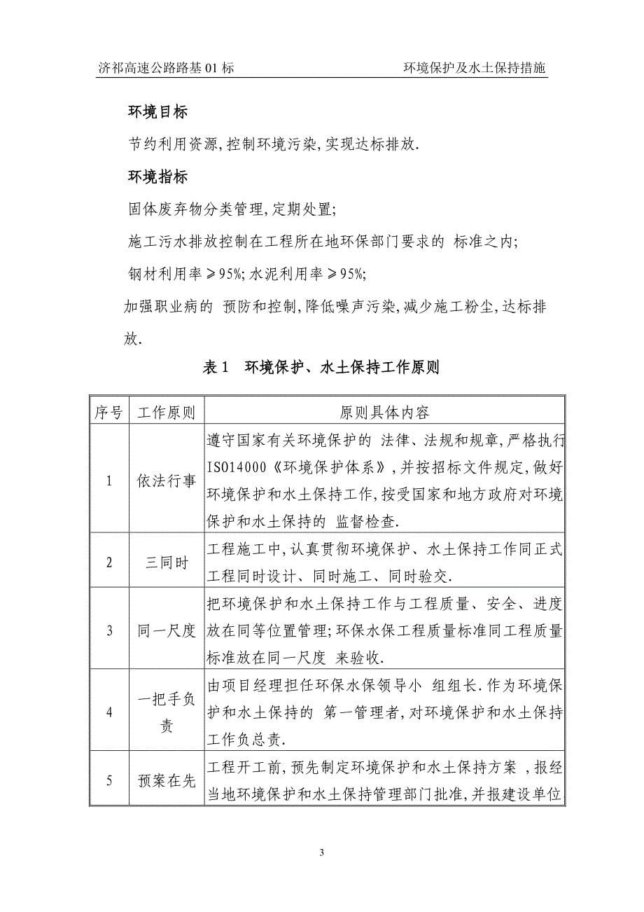 高速公路环境保护及水土保持措施[详细]_第5页