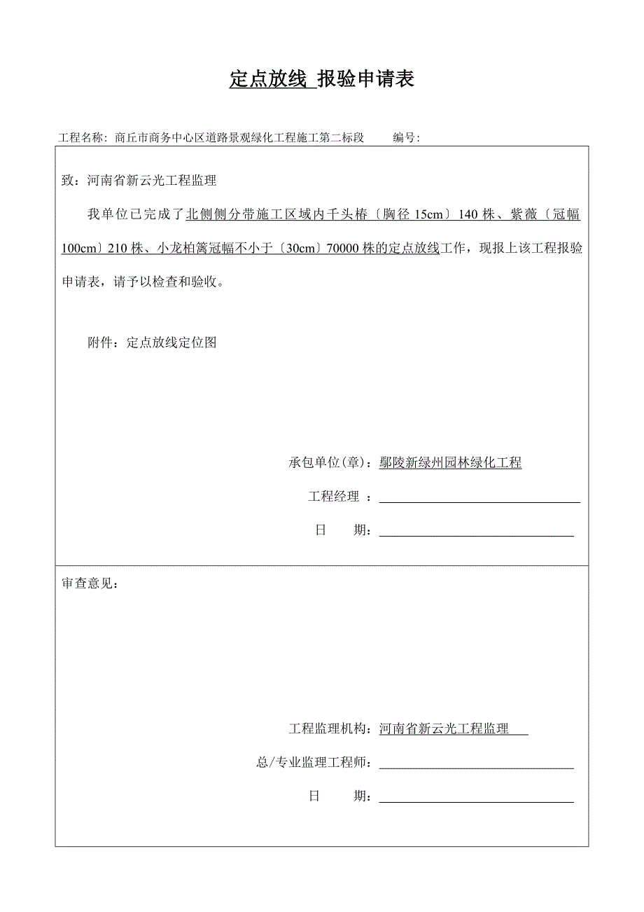 园林绿化工程报验申请表全套_第2页