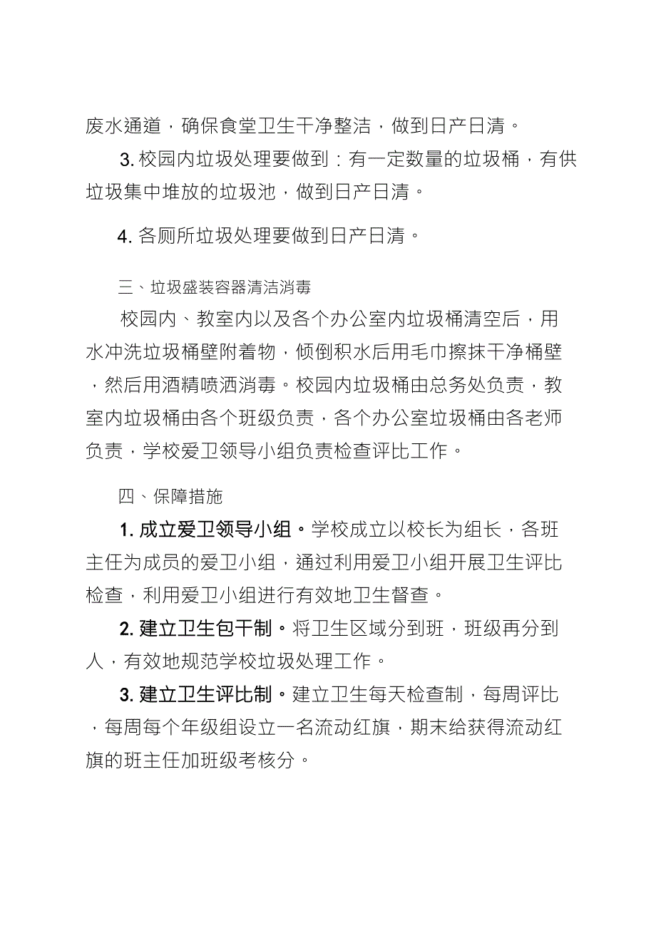 垃圾分类日产日清及垃圾桶清洁消毒制度_第4页