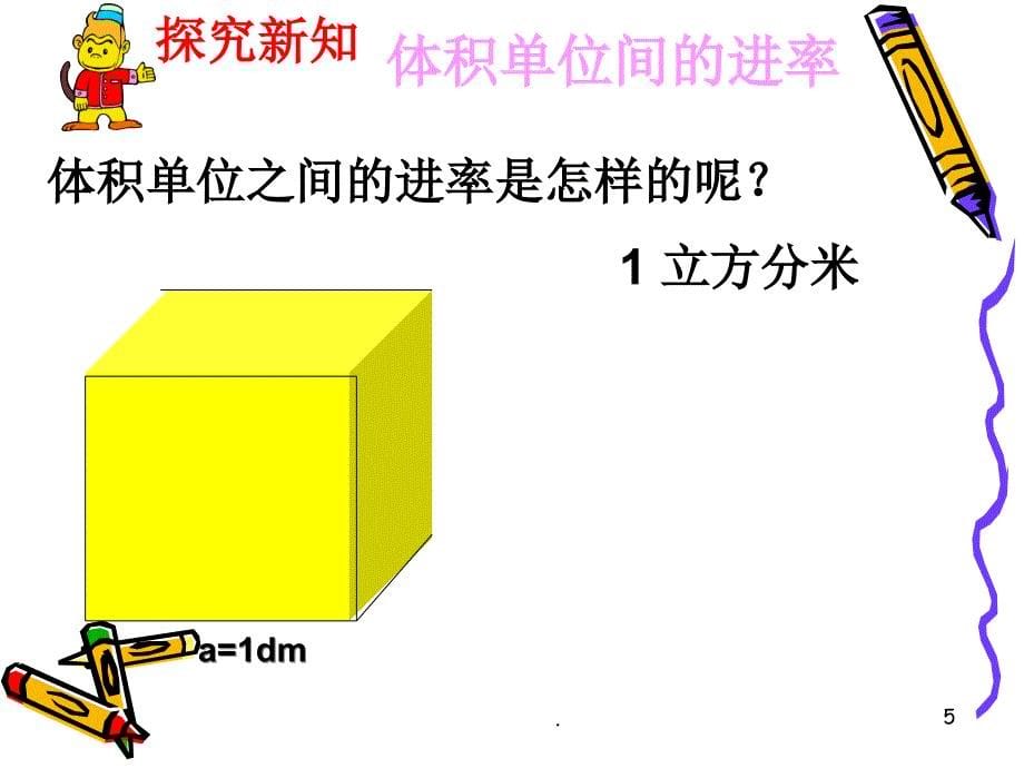 体积单位间的换算.PPT_第5页