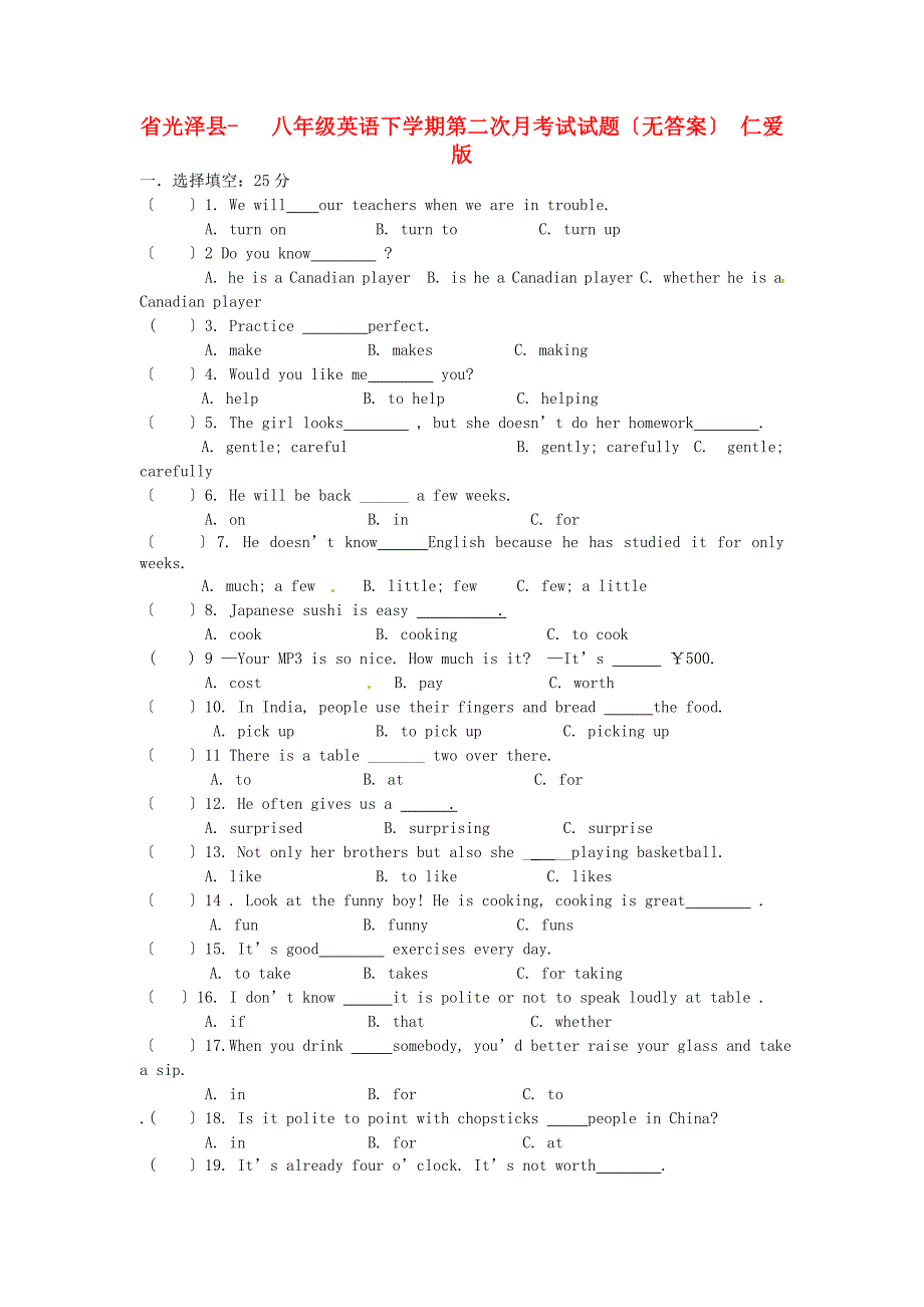 （整理版）光泽县第二八年级英语下学期第二次月_第1页