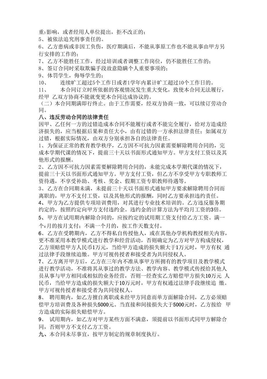 完整word版教育培训机构劳动合同_第5页