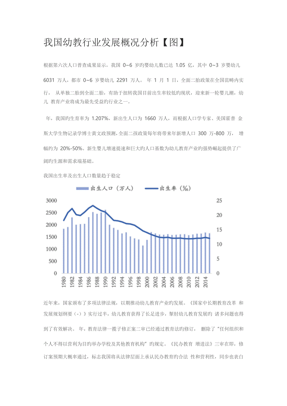 我国幼教行业发展概况分析_第1页