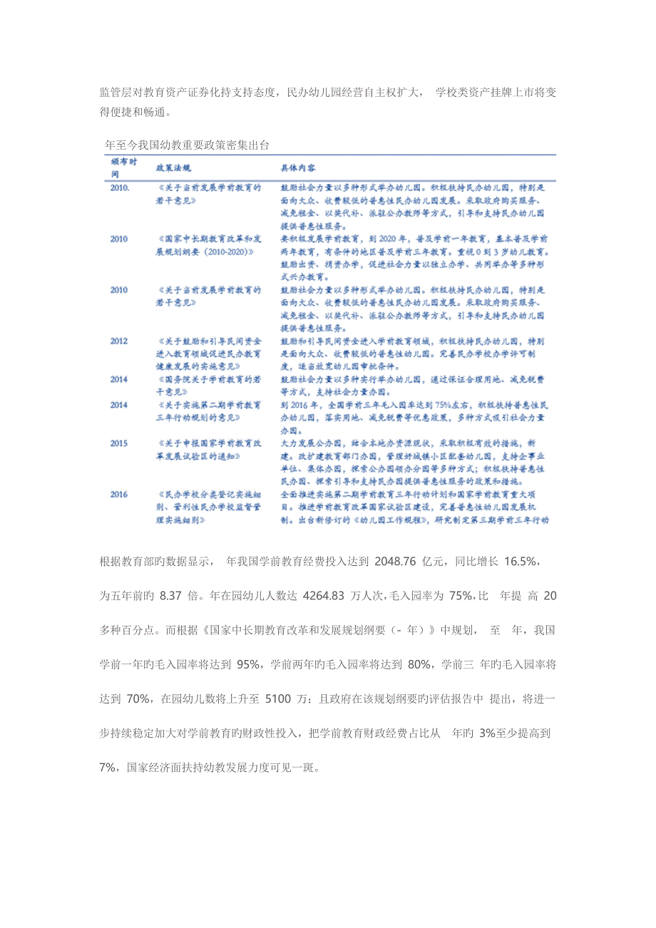 我国幼教行业发展概况分析_第2页