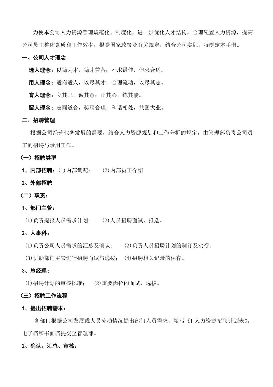 人力资源管理制度_第2页