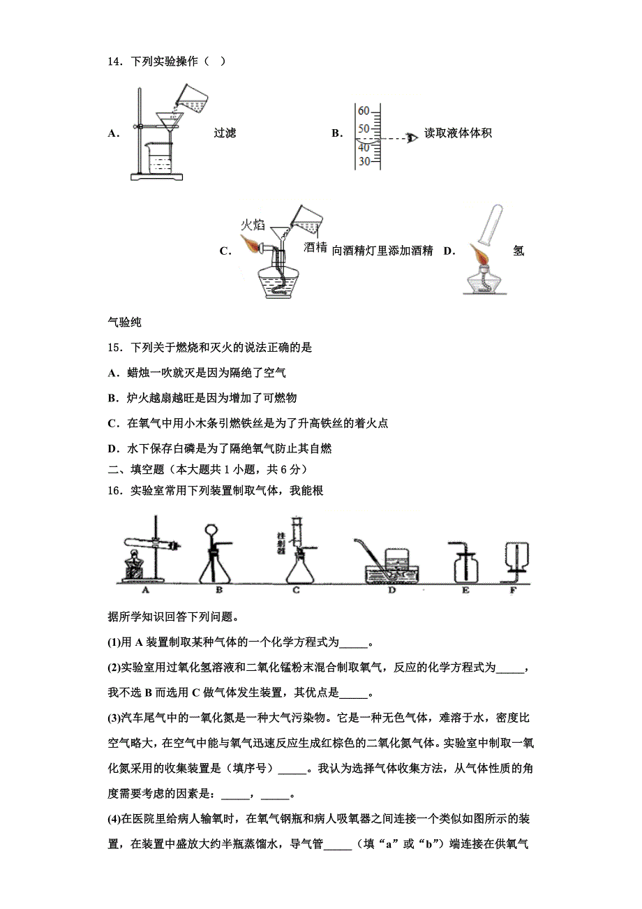 2023届安徽省桐城市化学九上期中经典模拟试题含解析.doc_第3页