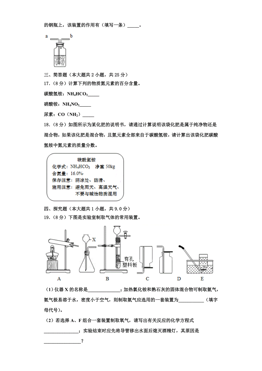 2023届安徽省桐城市化学九上期中经典模拟试题含解析.doc_第4页