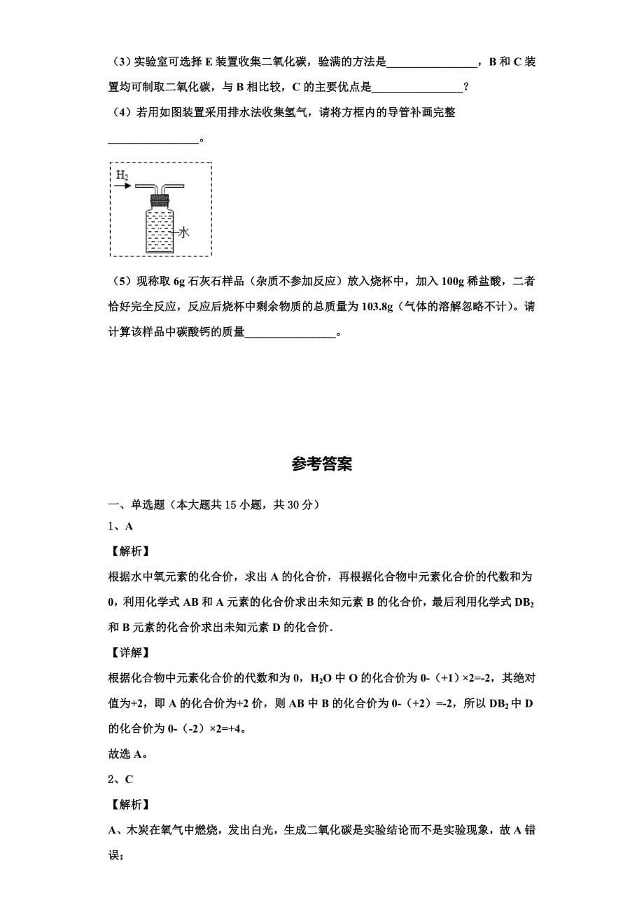 2023届安徽省桐城市化学九上期中经典模拟试题含解析.doc_第5页