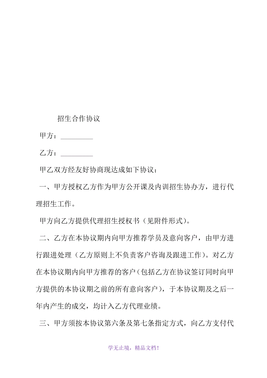 招生合作协议(WORD版).docx_第2页