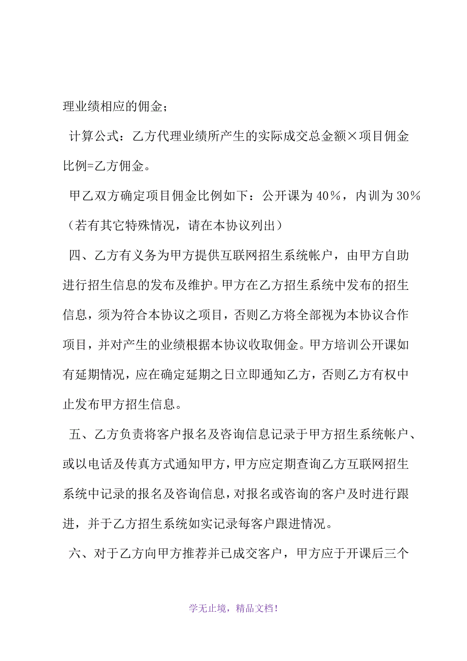 招生合作协议(WORD版).docx_第3页