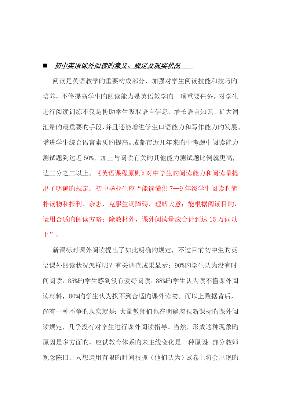 初中英语课外阅读的现状分析解决方案和更多思考_第2页