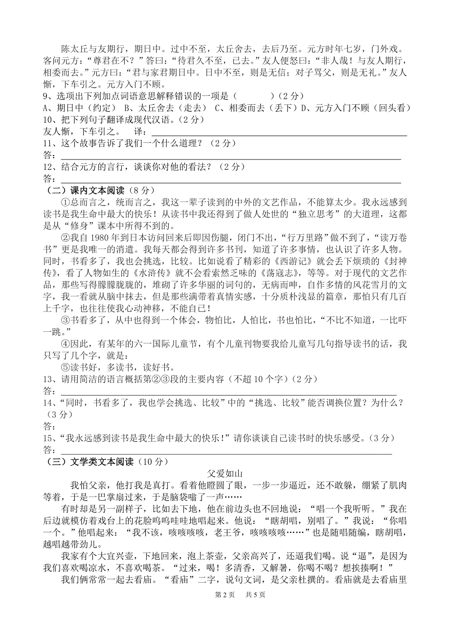 语文10月中段考试题.doc_第2页