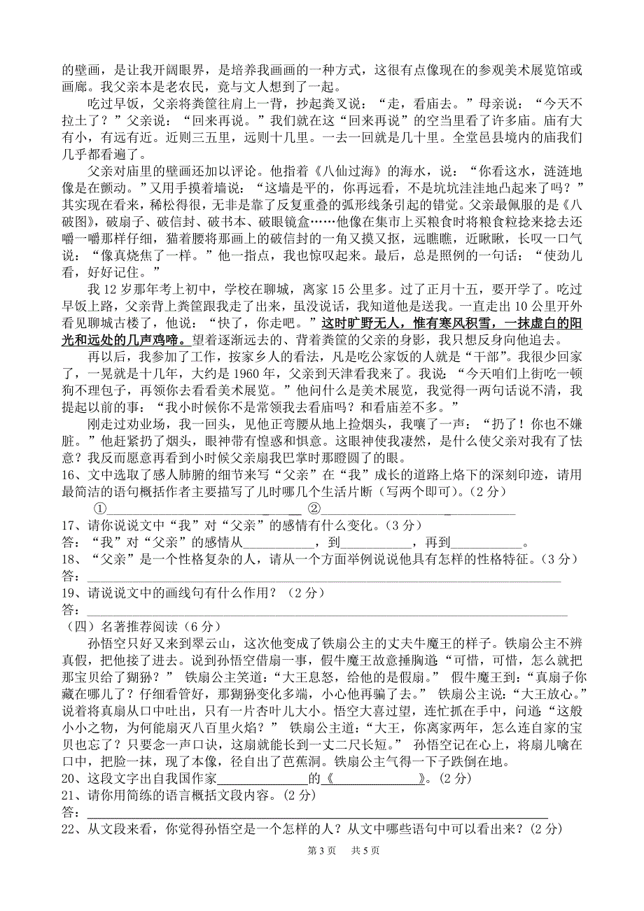 语文10月中段考试题.doc_第3页