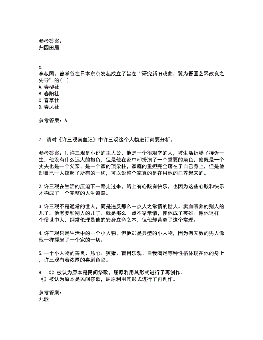 福建师范大学21春《20世纪中国文学研究专题》在线作业三满分答案2_第2页