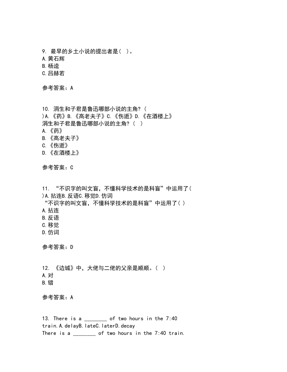 福建师范大学21春《20世纪中国文学研究专题》在线作业三满分答案2_第3页