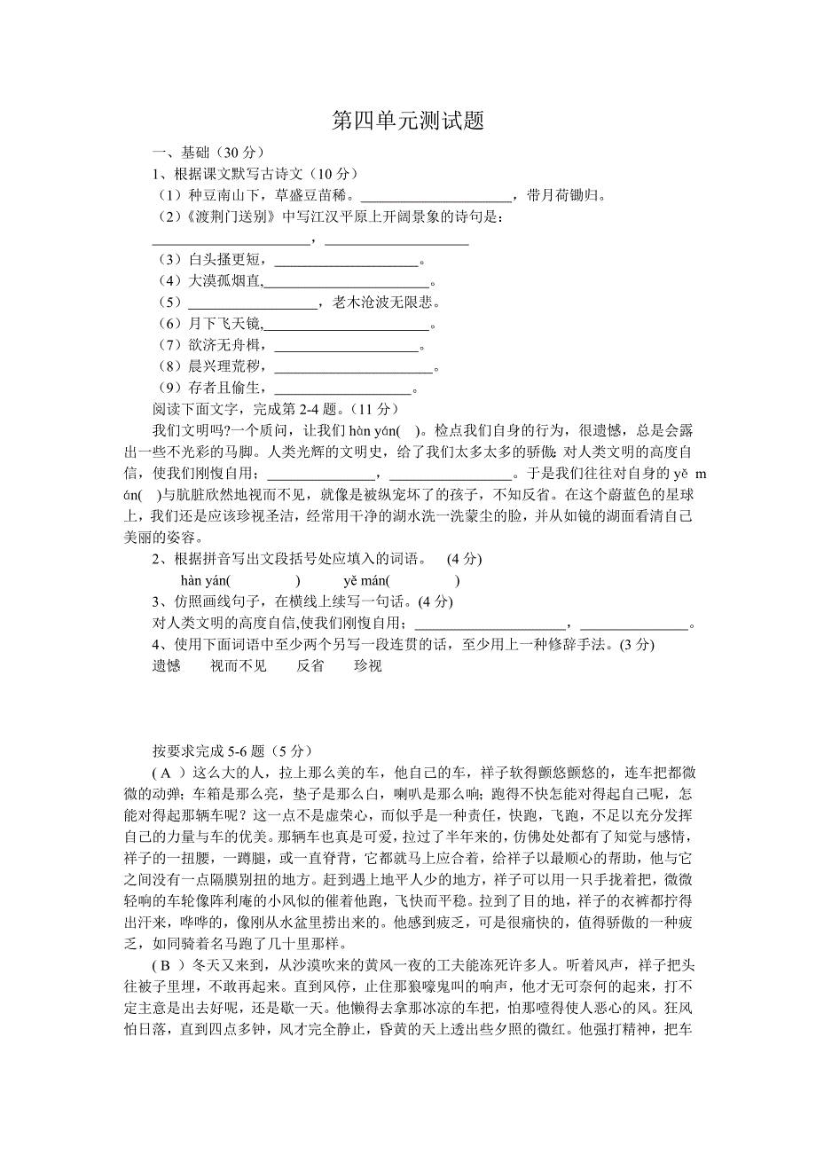 第四单元测试题3_第1页