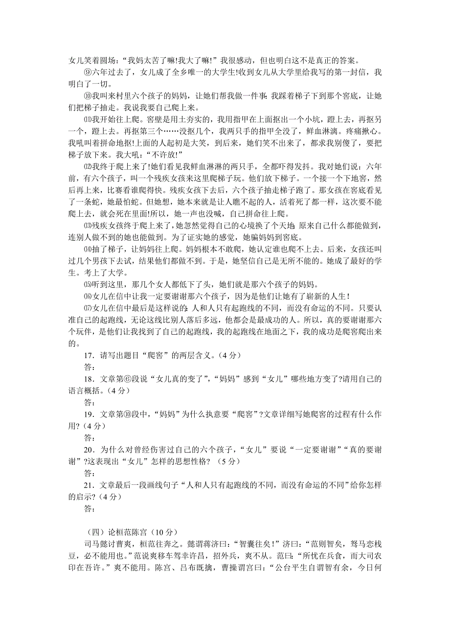 第四单元测试题3_第4页