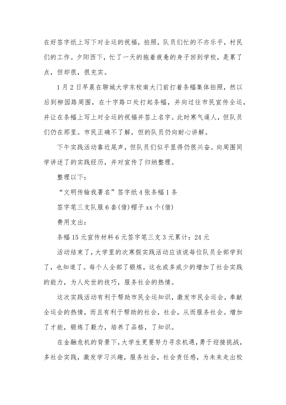 安徽大学大学生寒假社会实践汇报范文_第3页