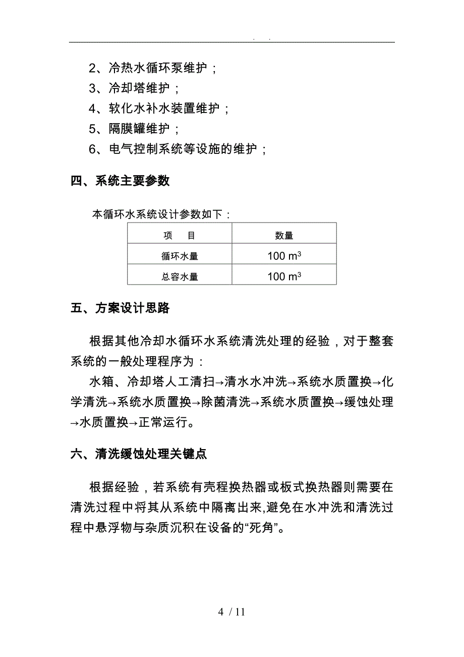 循环水系统管道清洗方案_第4页