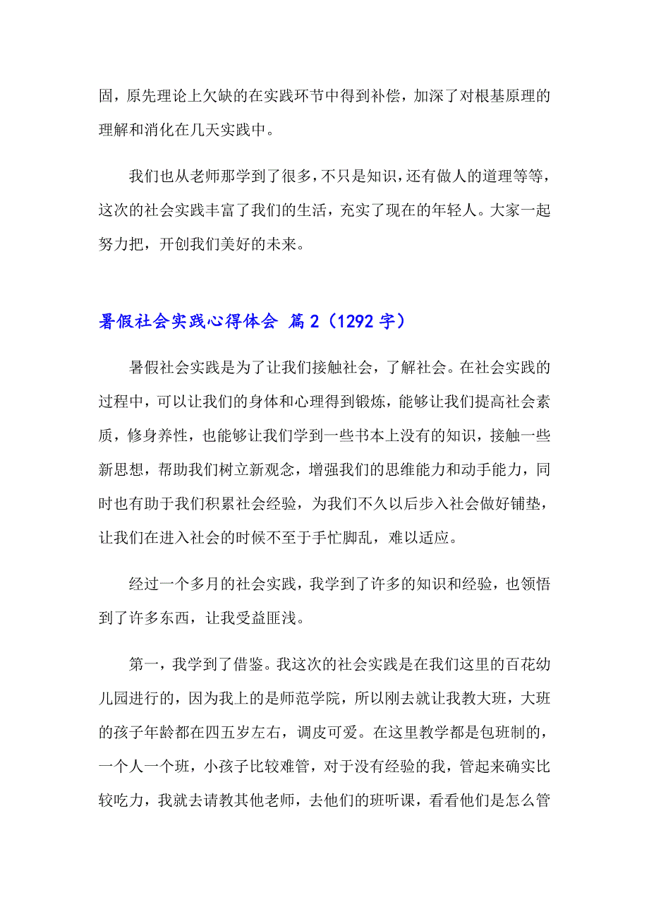 暑假社会实践心得体会锦集9篇（多篇）_第3页