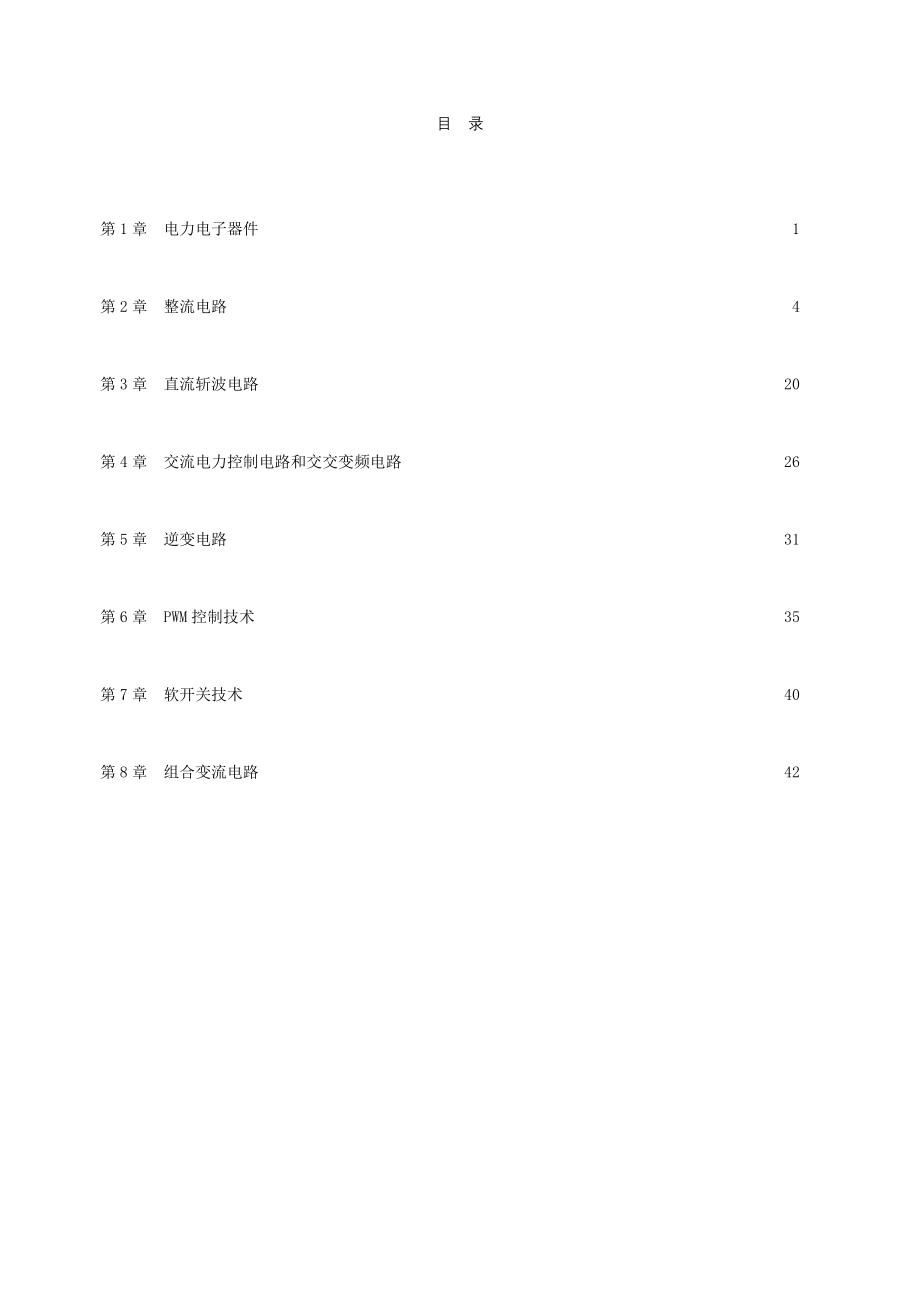 电力电子技术课后习题答案doc_第1页