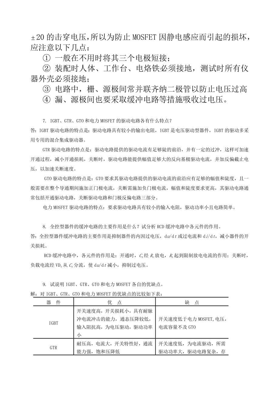 电力电子技术课后习题答案doc_第5页