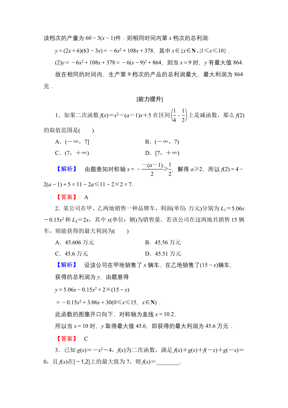 【课堂坐标】高中数学北师大版必修一学业分层测评：第二章 函数10 Word版含解析_第4页