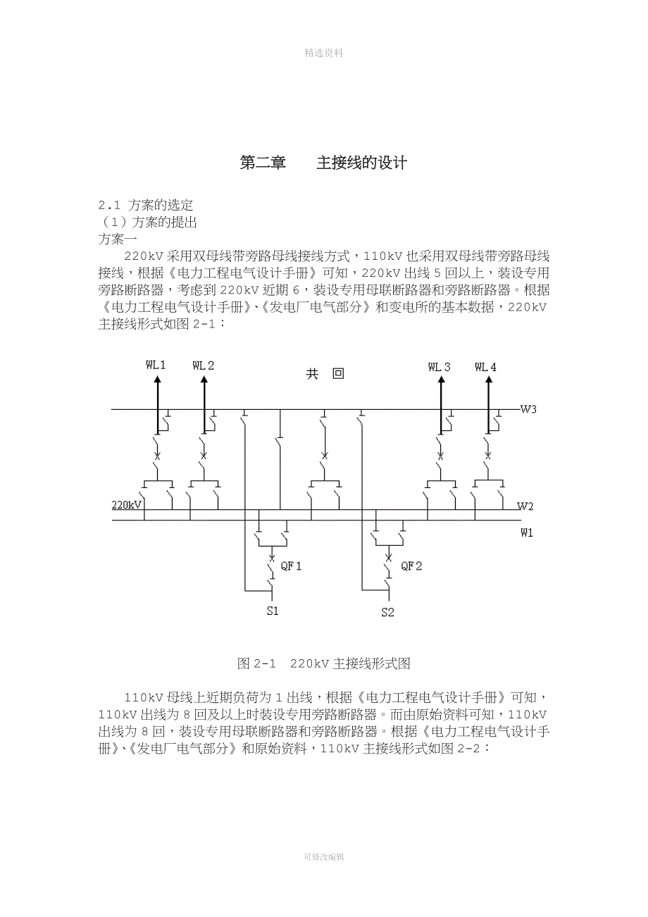 变电站课程设计(1).doc_第3页